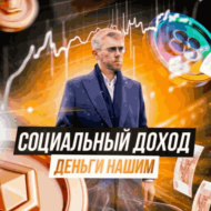 Доверие и Капитал | РОССИЯ logo