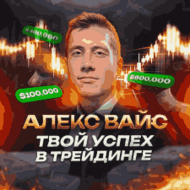 Алекс Вайс logo