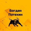 Богдан Потехин logotype