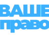 ООО «Ваше право» logotype