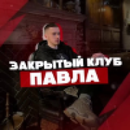 Закрытый Клуб Павла logo