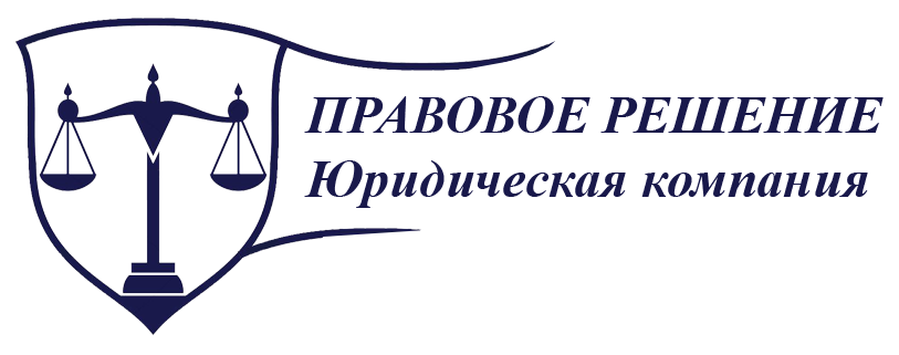 ЮК Правовое решение logo