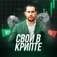 Подход Баума | Свой в крипте logo