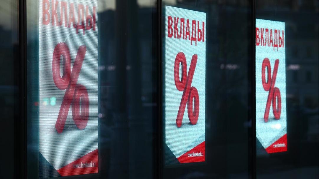 Российские банки поднимают ставки по вкладам