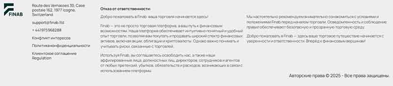 Finab — ловушка для трейдеров. Как якобы швейцарский брокер обманывает инвесторов