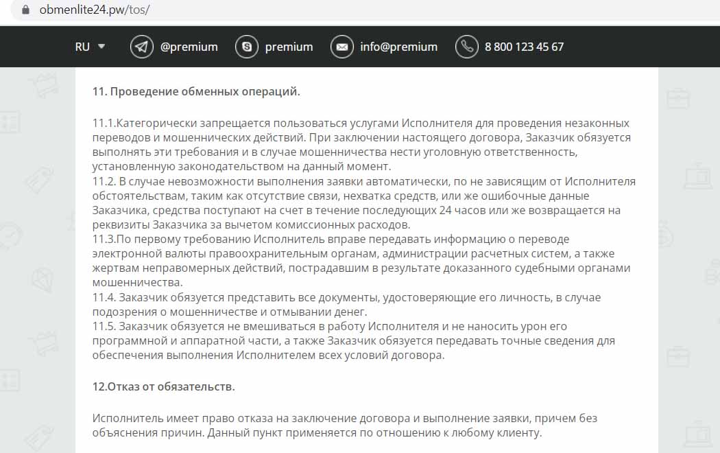 Серия фейковых криптообменников с несколькими вариантами дизайна атакует Рунет