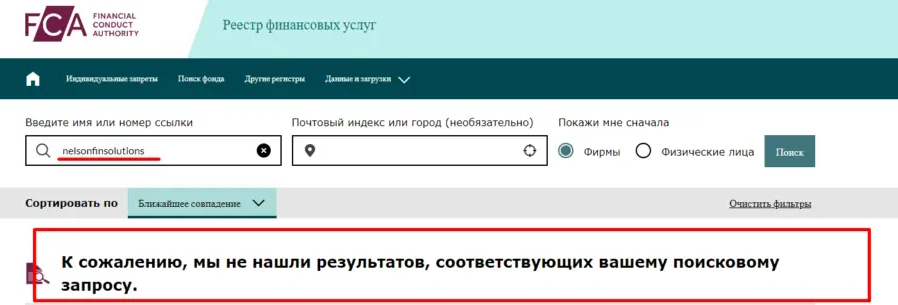 Nelson Financial Solutions — брокер-сказочник, который выдает себя за британца. Отсутствие лицензии — признак лохотрона?