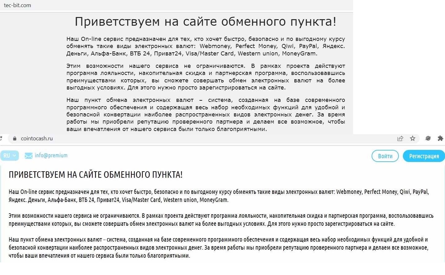 Серия фейковых криптообменников с несколькими вариантами дизайна атакует Рунет