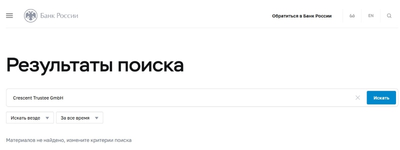 Разоблачение брокера Crescent Trustee GmbH: реальные отзывы и факты незаконной деятельности 