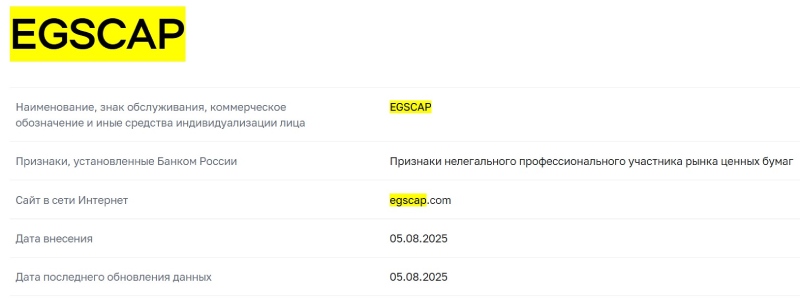 EGS Capital — очередной мошенник. Вся правда о брокере