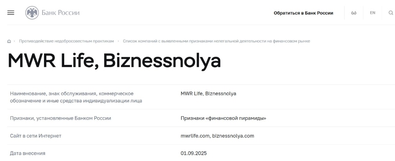 Обман под прикрытием туризма: вся правда об инвестиционном проекте MWR Life