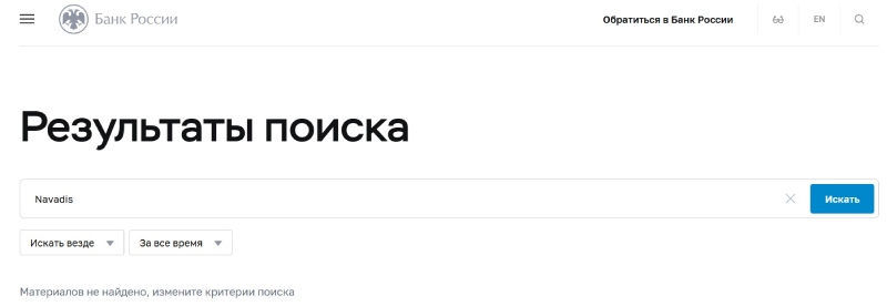 Клонированные мошенники Navadis: признаки незаконной работы компании 