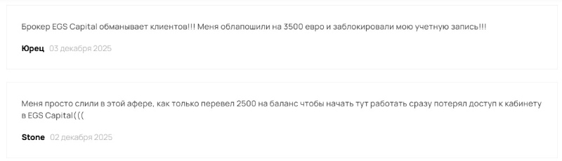 EGS Capital — очередной мошенник. Вся правда о брокере