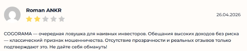 Cogorama — новый клон в известной сети псевдоброкеров: полный разбор обмана