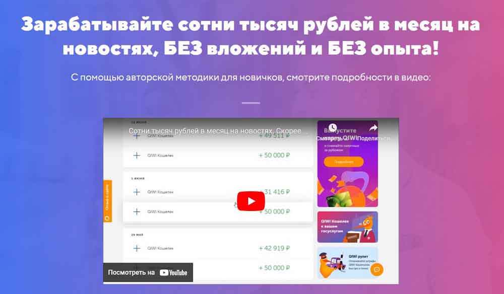 Сотни тысяч рублей в месяц на новостях: правда или развод?