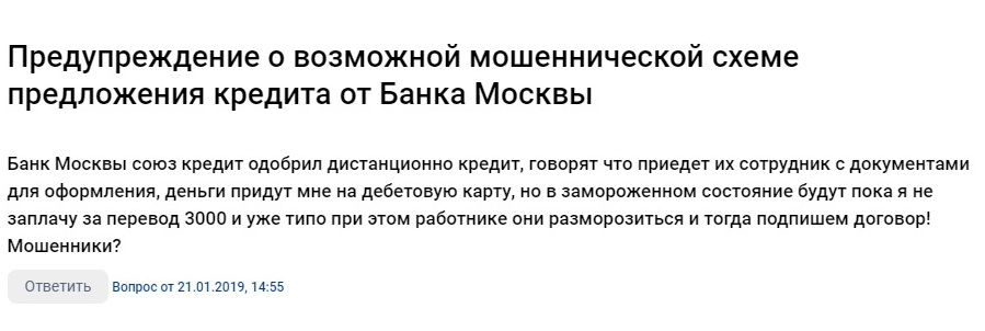Как фейковый «Союз банков Москвы» разводит на кредитах