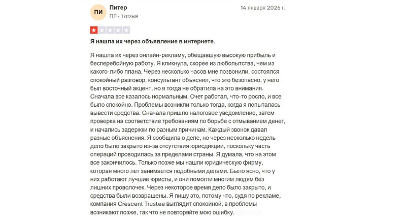 Разоблачение брокера Crescent Trustee GmbH: реальные отзывы и факты незаконной деятельности 