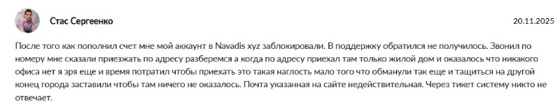 Клонированные мошенники Navadis: признаки незаконной работы компании 