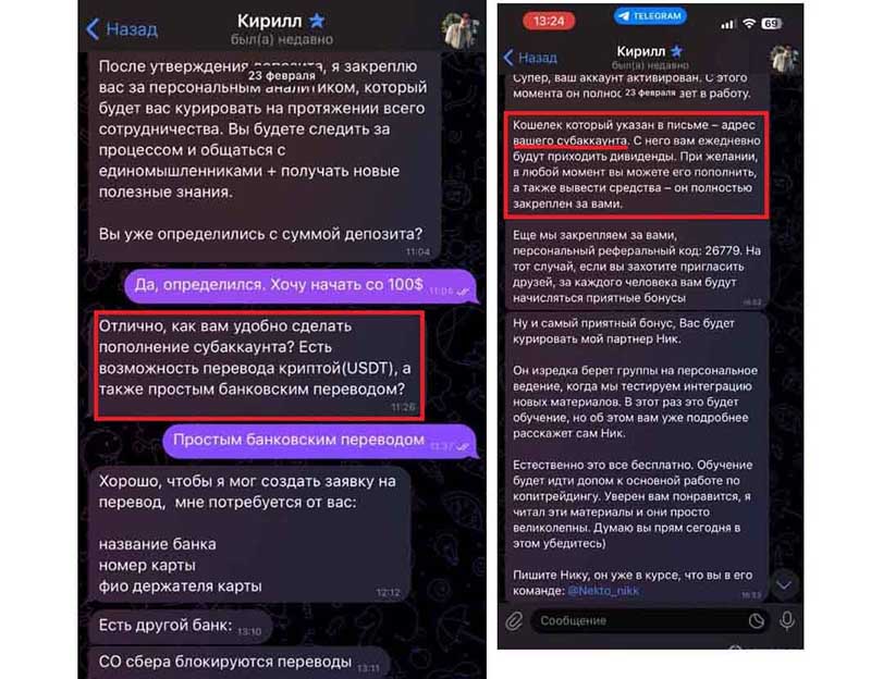 Как мошенники через телеграм-каналы разводят на трейдинге