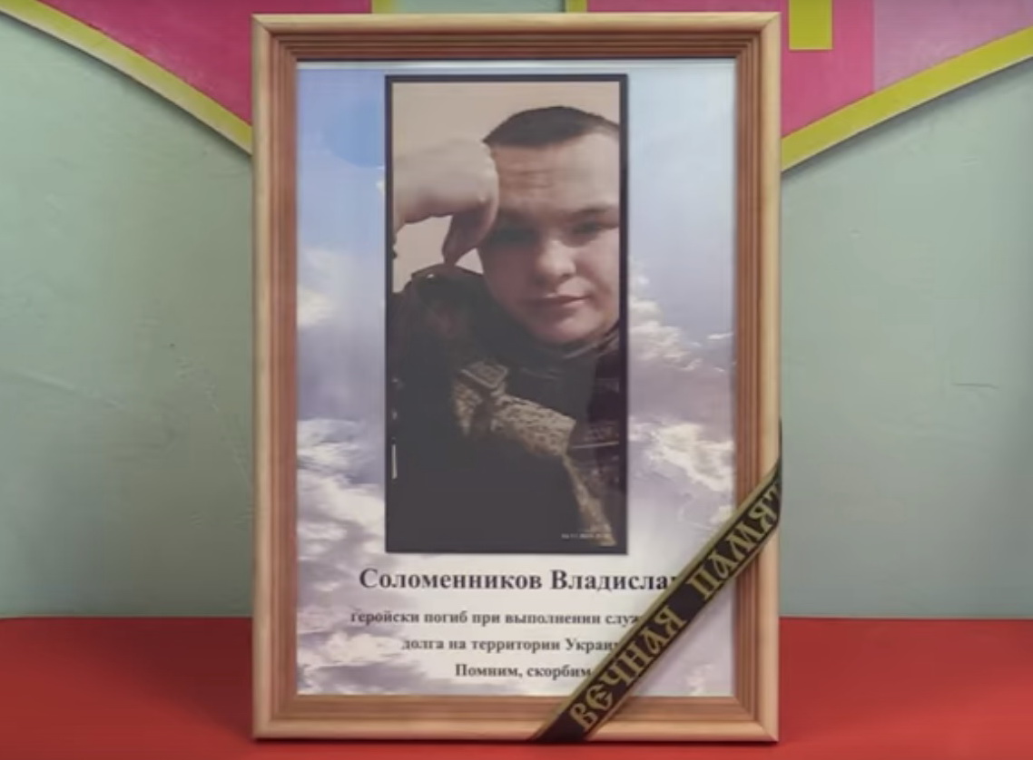 Владислав Соломенников — 17-й погибший на Украине уроженец Пермского края