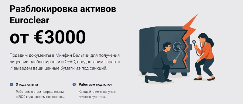 Мошенничество на разморозке иностранных акций. Последние новости о реальной разблокировке на 2026 год (обновляется) 