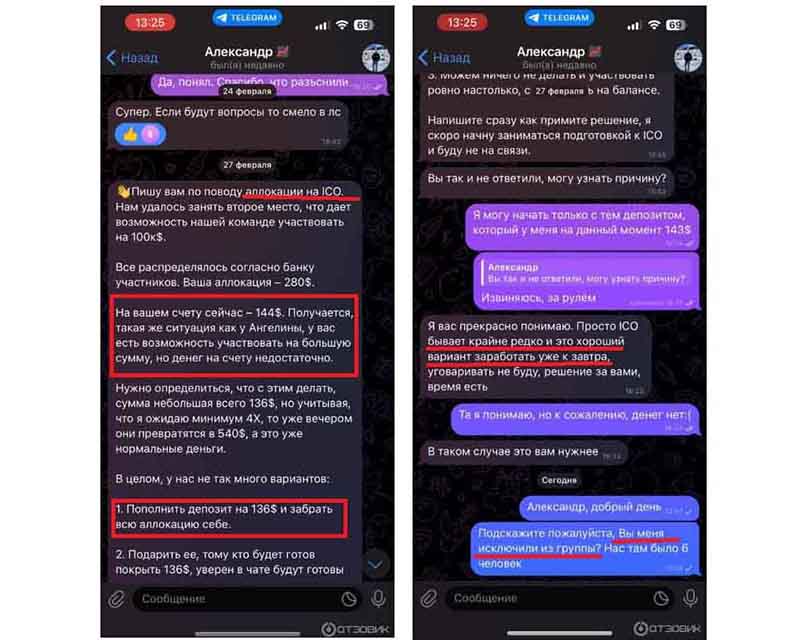 Как мошенники через телеграм-каналы разводят на трейдинге