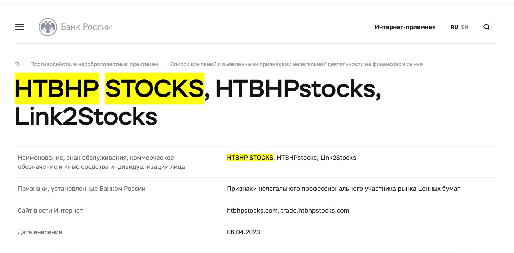 HtbhpStocks — брокер, действующий исключительно против интересов клиентов