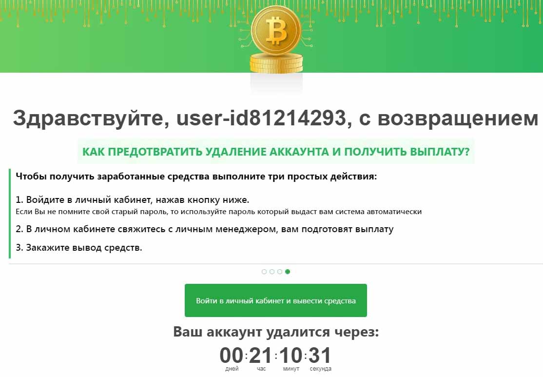 Приманка от Bitcoin Bonus: «На вашем счету накопились бикоины на 7,232.67 $»