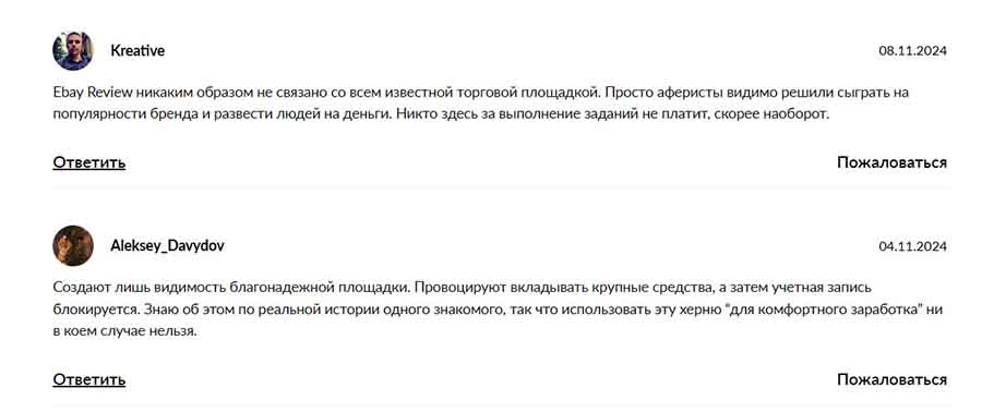 Как платформа Ebay Review Robot обманывает пользователей от имени знаменитого маркетплейса