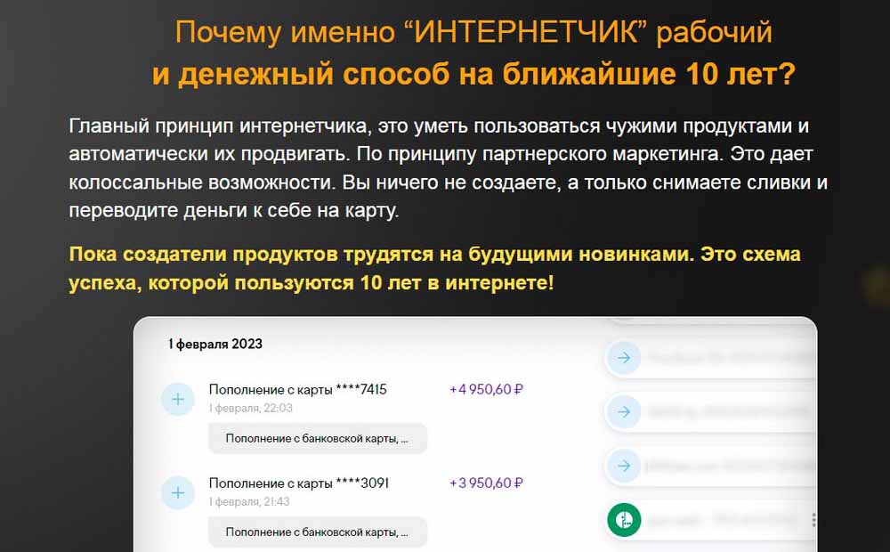 Курс «Интернетчик» впаривает ерунду за деньги