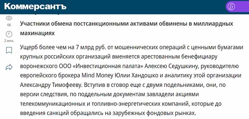 Мошенничество на разморозке иностранных акций. Последние новости о реальной разблокировке на 2026 год (обновляется) 