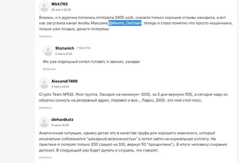 Как мошенники через телеграм-каналы разводят на трейдинге