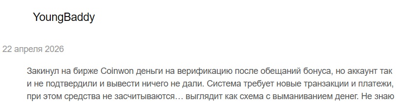 Разбор схемы мошенничества криптобиржи Coinwon Exchange