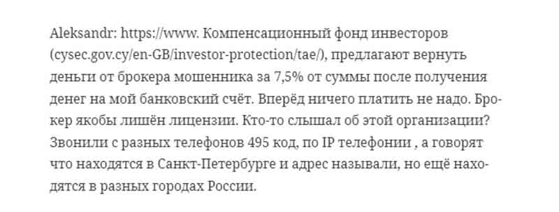 Мошенники активно обманывают от имени кипрского регулятора CySEC