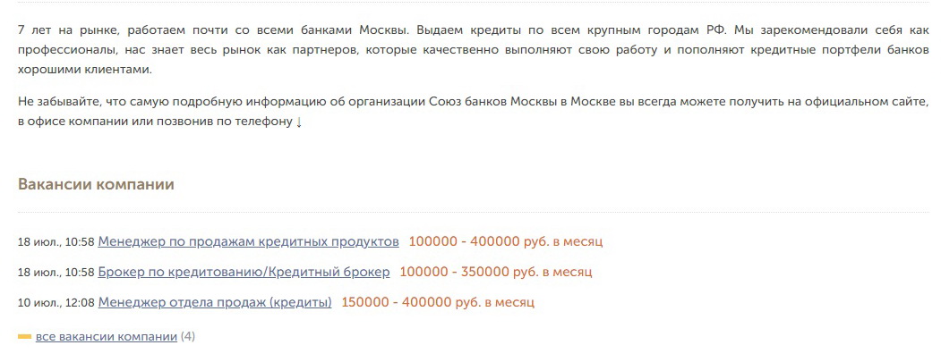 Как фейковый «Союз банков Москвы» разводит на кредитах
