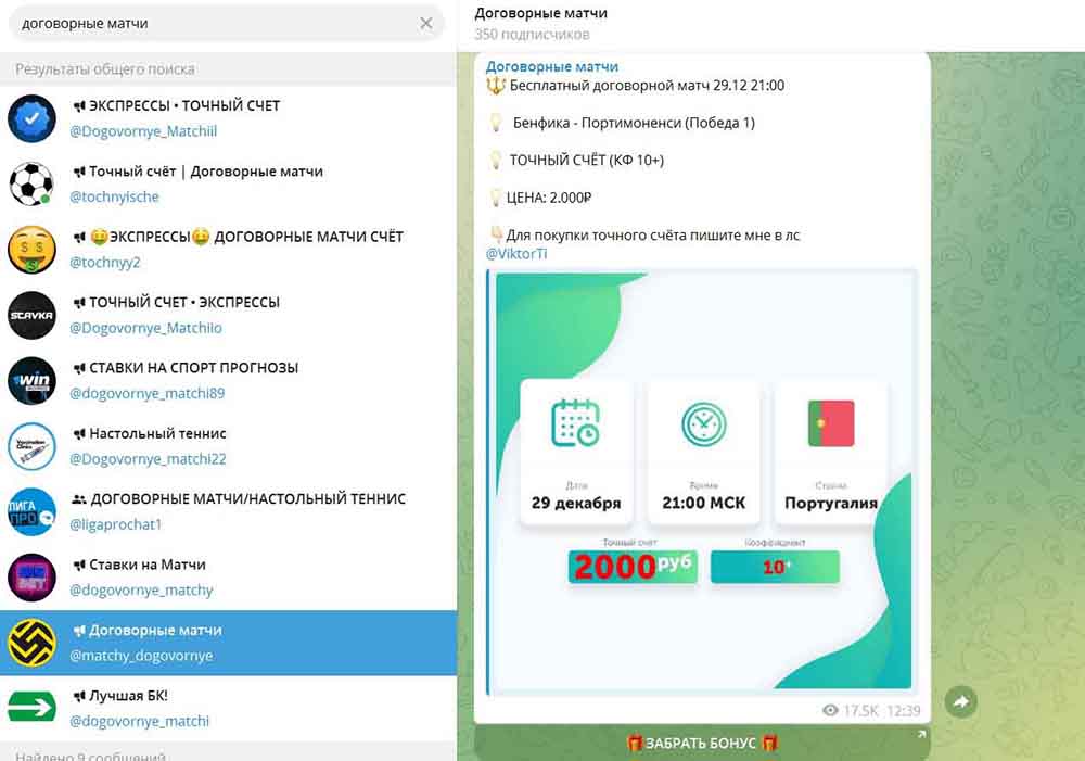 Договорные матчи: как люди надеются заработать, но теряют свои деньги 