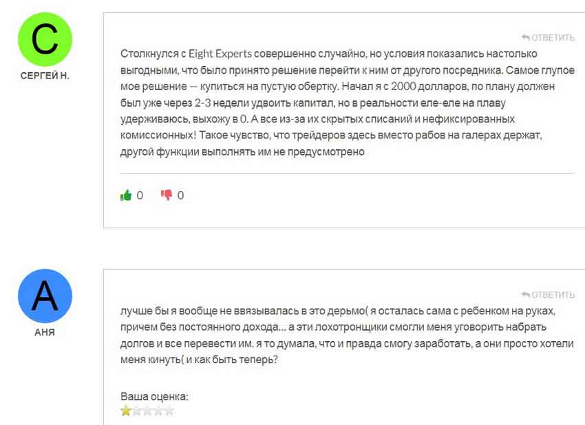 Как пафосный лохоброкер Eight Experts заманивает трейдеров