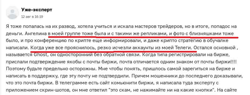 Как мошенники через телеграм-каналы разводят на трейдинге