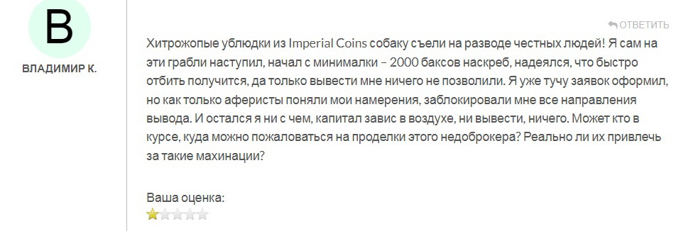 Лжеброкер Imperial Coins плохо продумал легенду