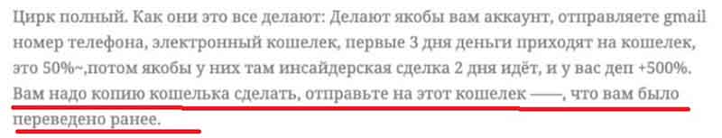 Как мошенники через телеграм-каналы разводят на трейдинге
