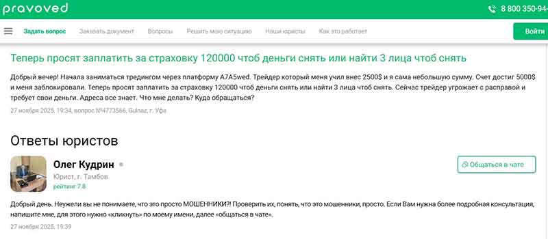 A7A5web: как работает схема обмана через поддельных брокеров и фальшивые торговые терминалы