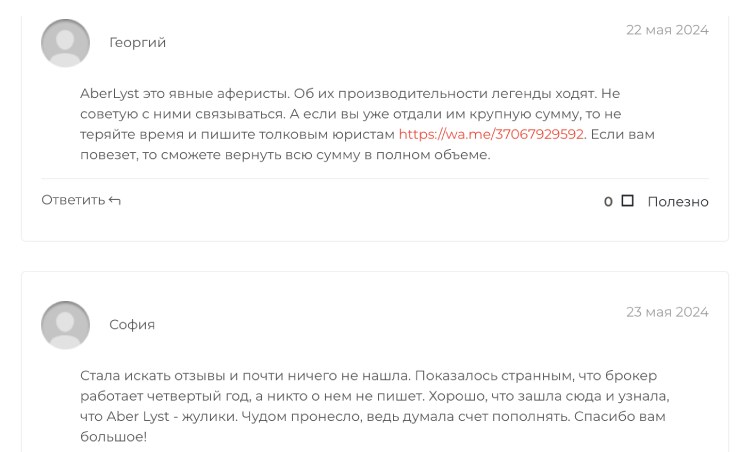 AberLyst — очередной скам-проект без возможности пользователями вывода средств из него