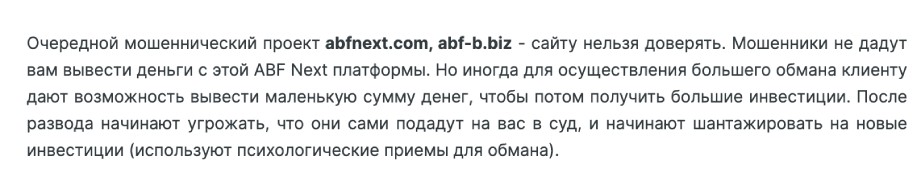 Abf Next — кухня с группой аферистов, которые обманывают доверчивых клиентов на деньги