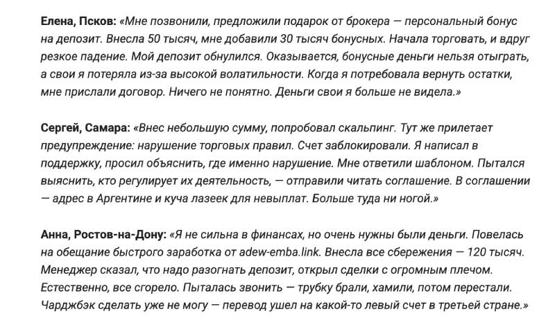 Adewemba — очередной клон-лохотрон, наживающийся на наивности трейдеров