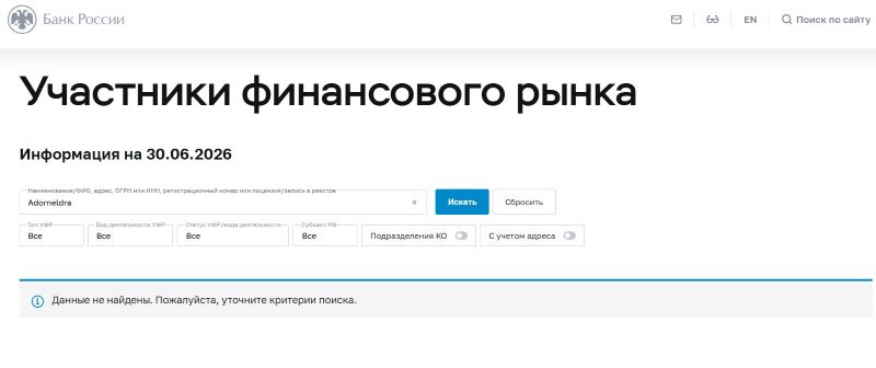 Adorneldra — разоблачение еще одного лжеброкера, выпущенного с конвейера серийных мошенников