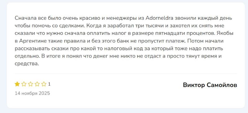 Adorneldra — разоблачение еще одного лжеброкера, выпущенного с конвейера серийных мошенников