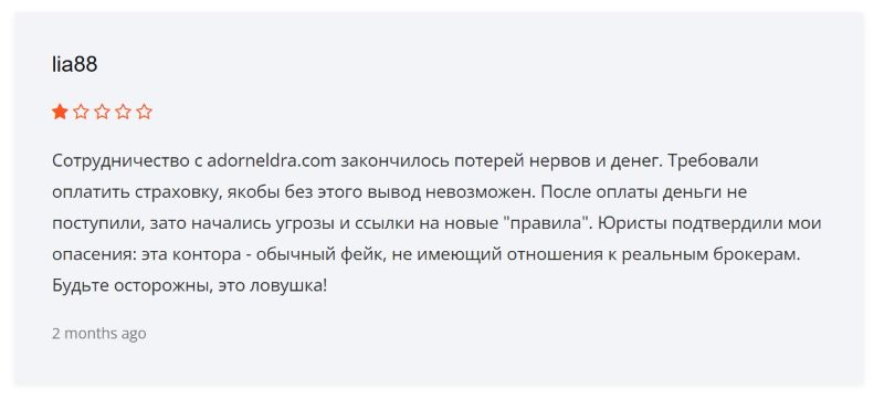 Adorneldra — разоблачение еще одного лжеброкера, выпущенного с конвейера серийных мошенников