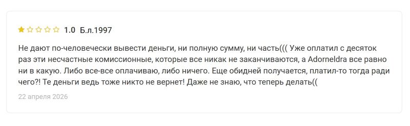 Adorneldra — разоблачение еще одного лжеброкера, выпущенного с конвейера серийных мошенников