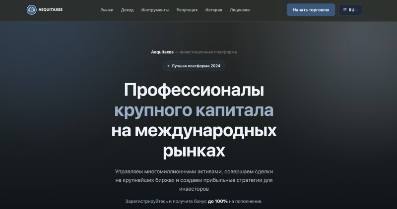 Aequitaxes — поддельный брокер, опустошающий кошельки клиентов
