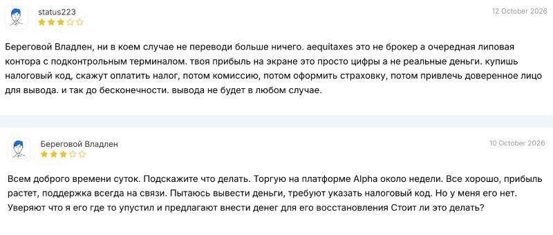 Aequitaxes — поддельный брокер, опустошающий кошельки клиентов